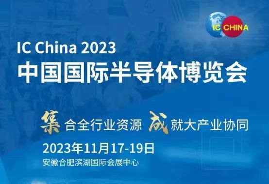 IC China 2023 йʰ뵼岩